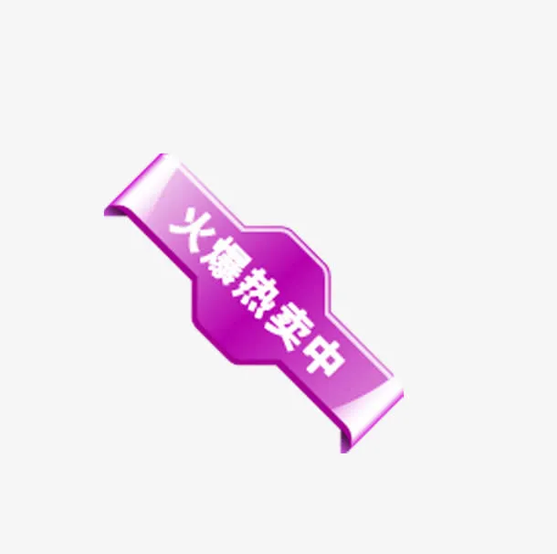 火爆热卖免抠