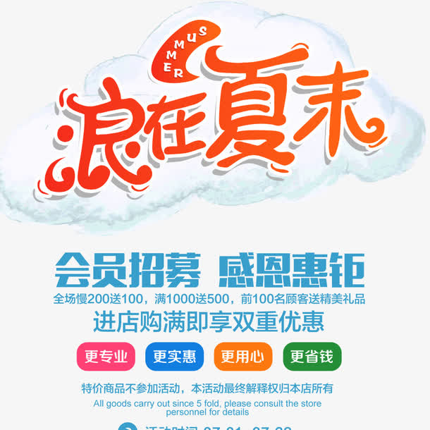 浪在夏季免抠