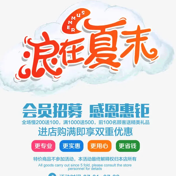 浪在夏季免抠