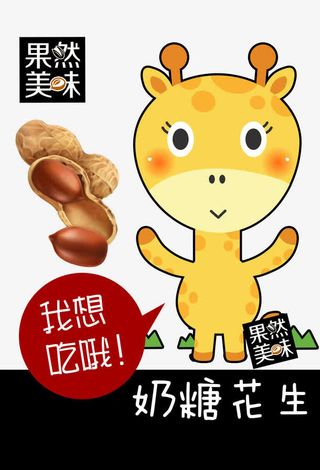 奶糖花生免费下载免抠