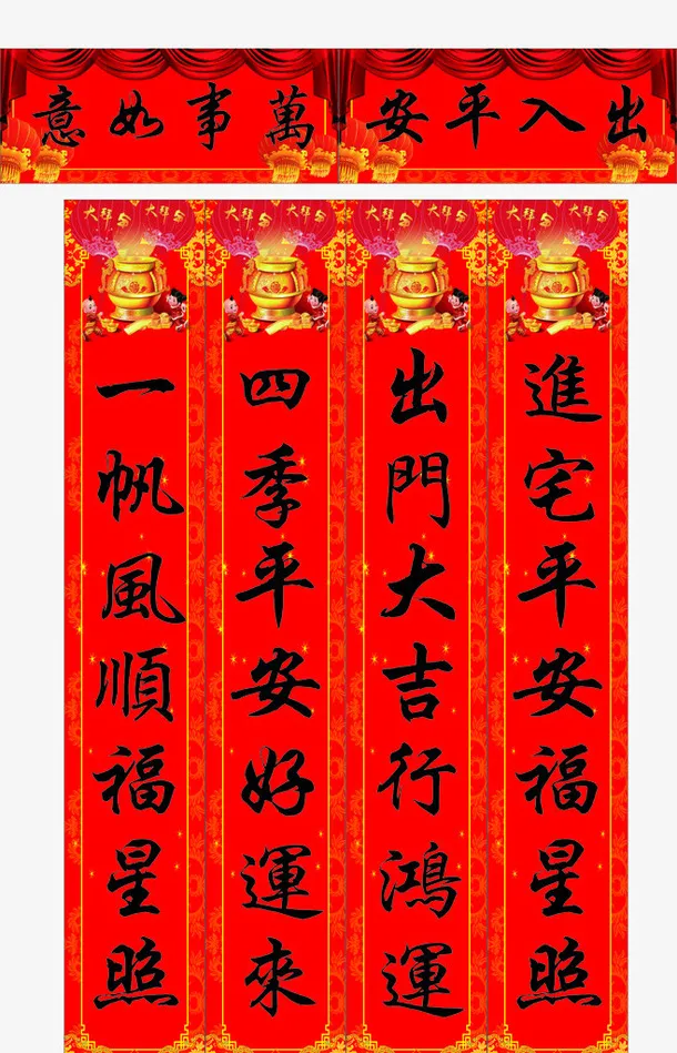 万事如意免抠