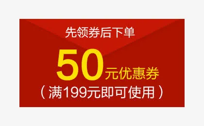 50元优惠券免抠