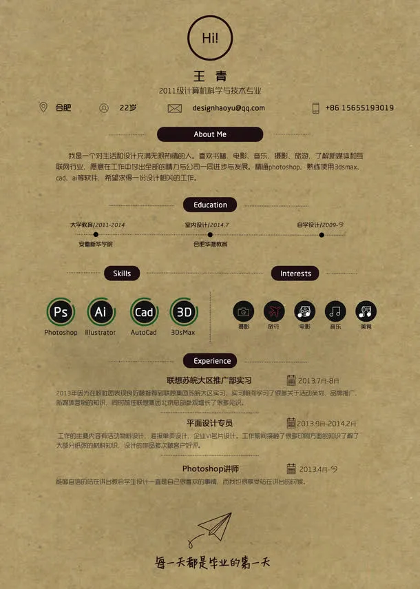 简历模板免抠