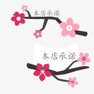 店铺装修本店承诺透明png免抠