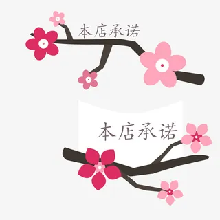 店铺装修本店承诺透明png免抠