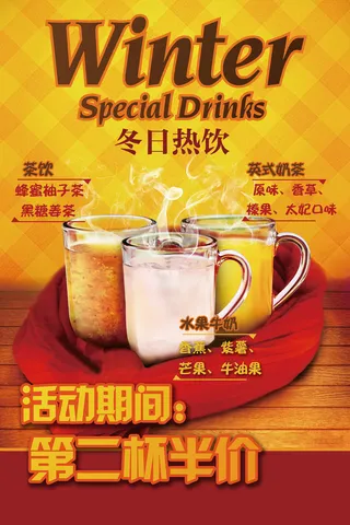 冬天热饮海报背景模板高清