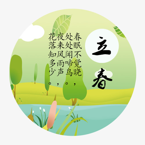 卡通节气立春装饰标签免抠