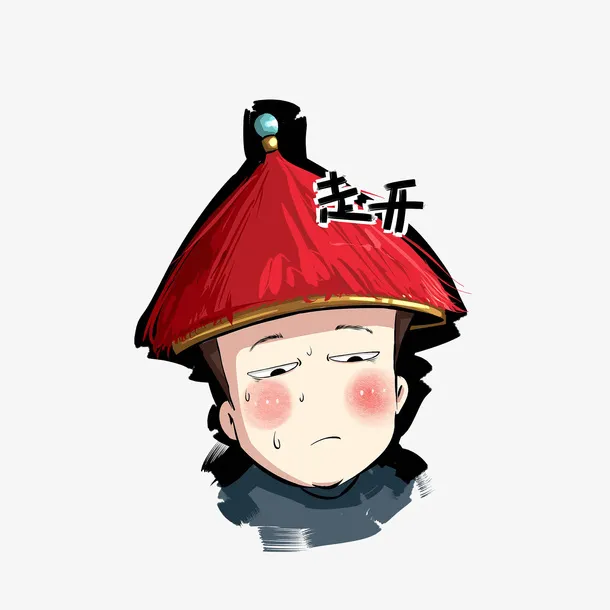 太监表情图免抠