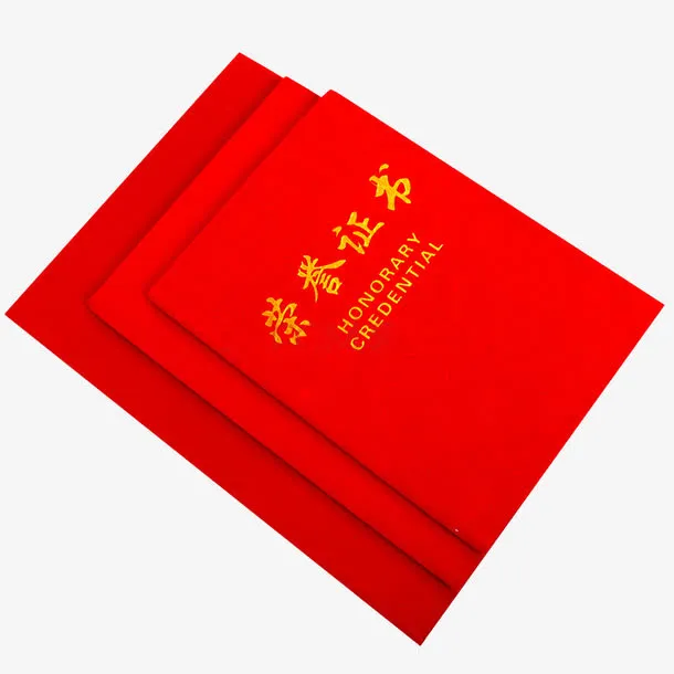 A4获奖证书外壳封面免抠