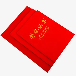 A4获奖证书外壳封面免抠