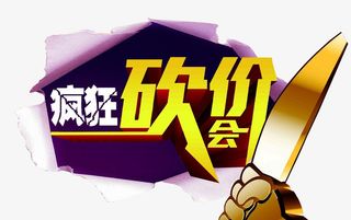 疯狂砍价会免抠