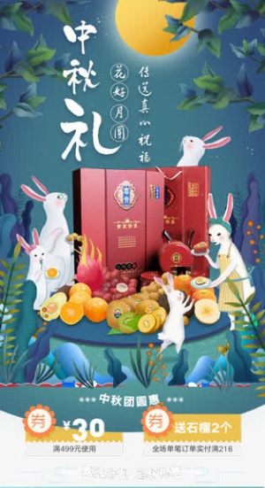 中秋节促销淘宝首页模板免抠