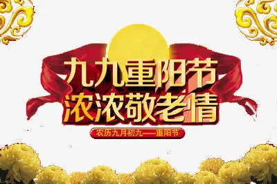 节日免抠
