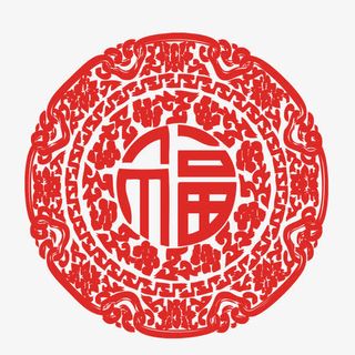 福字贴纸免抠