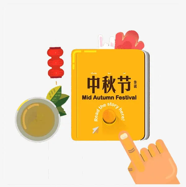 中秋节免抠