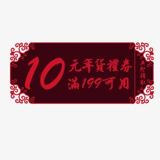 优惠券古风免抠