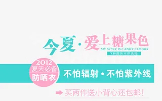 防晒衣海报免抠
