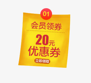 优惠券免抠
