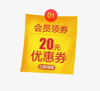 优惠券免抠