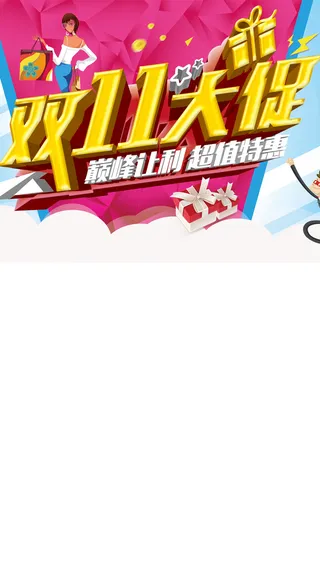 双11活动天猫促销H5背景高清