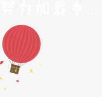 红色热气球素材免抠