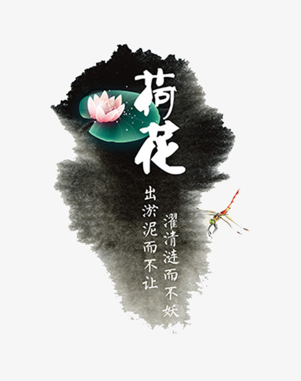荷花图案免抠