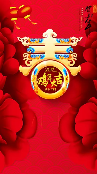 鸡年大吉素材背景高清