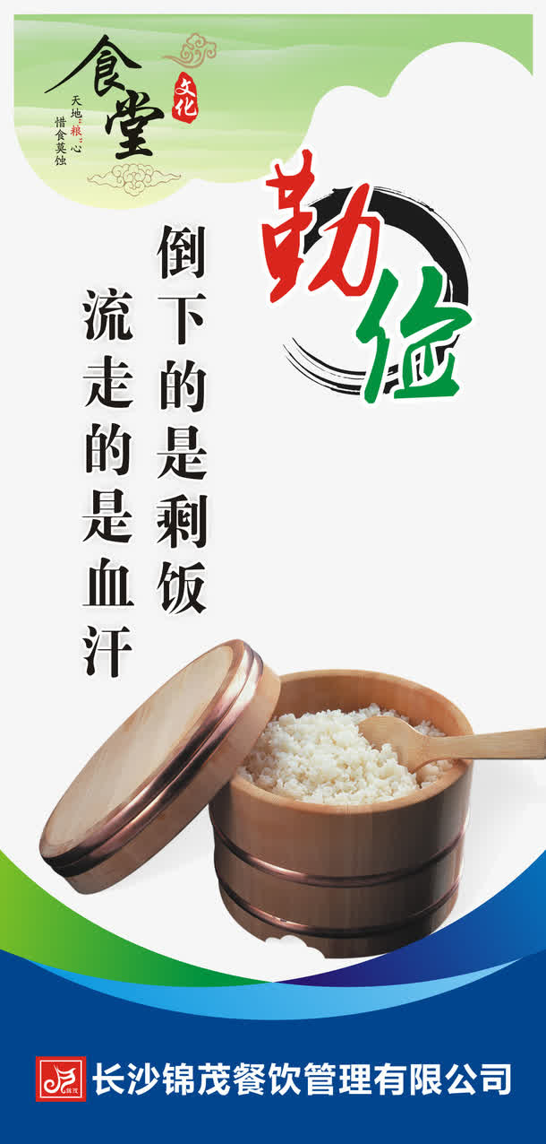 勤俭标语免抠