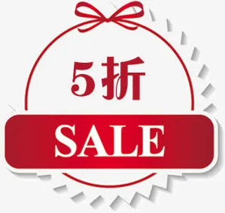 5折SALE图标淘宝标签免抠