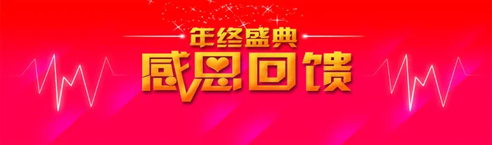 年终促销海报背景高清