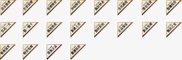 多种三角形状促销标签免抠