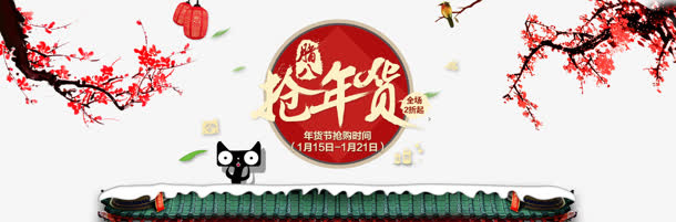 抢年货促销标签免抠