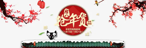 抢年货促销标签免抠