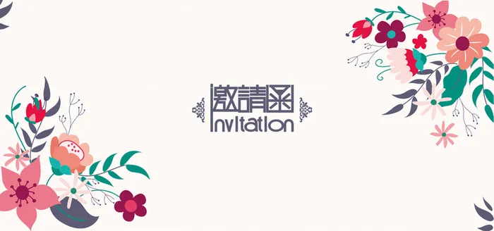 欧式简约婚礼邀请函海报背景高清