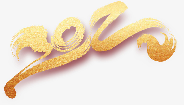 2022艺术字免抠