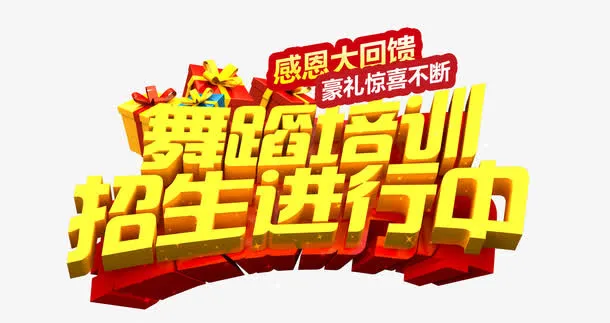 舞蹈培训招生进行中免抠