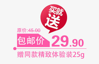 买就送价格签免抠
