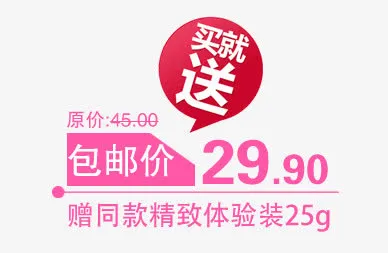 买就送价格签免抠