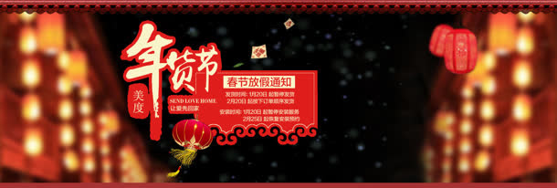 年货节喜庆活动氛围免抠