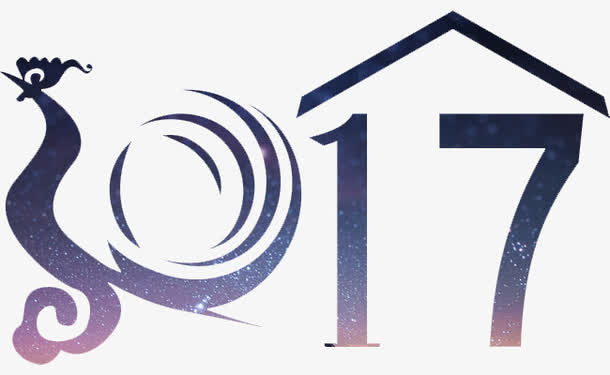 艺术2017免抠