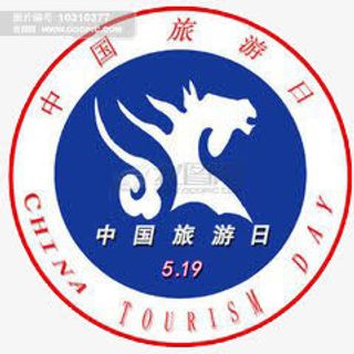 中国旅游日免抠
