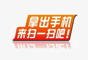 扫一扫免抠