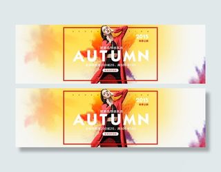 女装秋季上新免抠