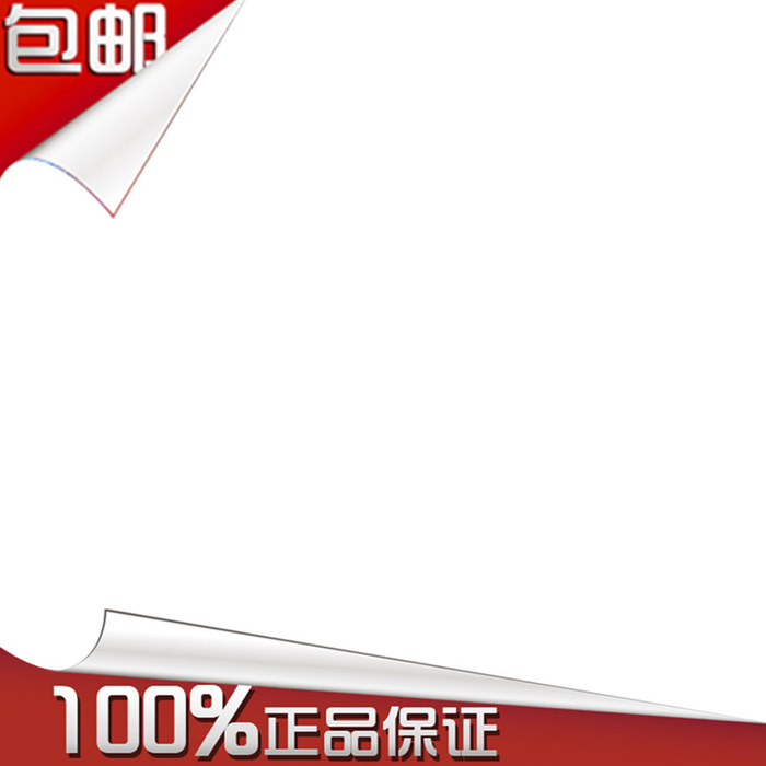 包邮正品背景图高清
