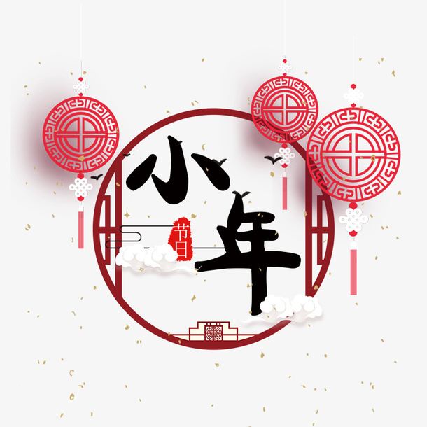 黑色小年春节元素免抠