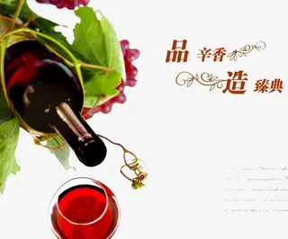 红酒广告免抠