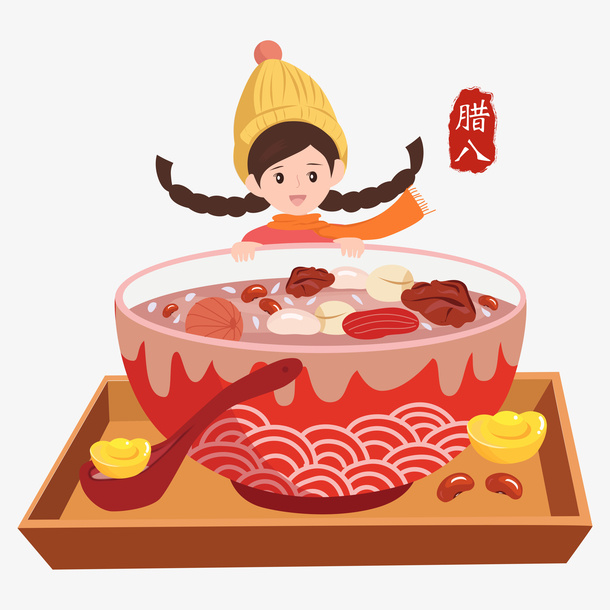 腊八粥 腊八节 腊八送福免抠