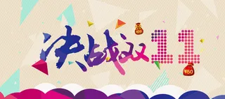 双十一banner背景高清