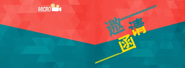 邀请函背景banner设计高清