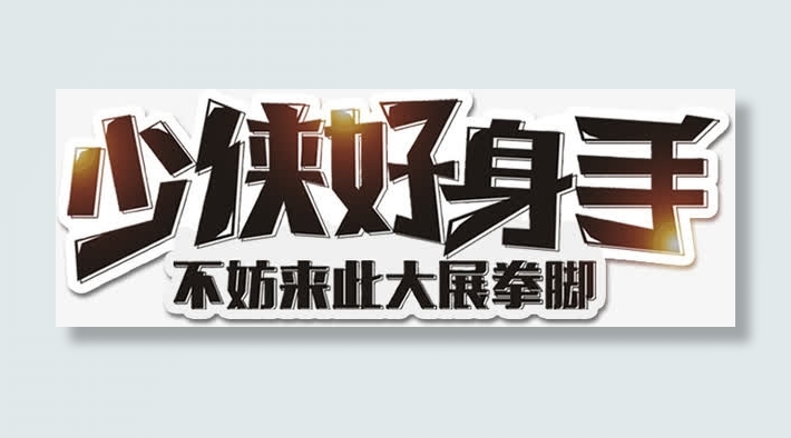招聘广告免抠
